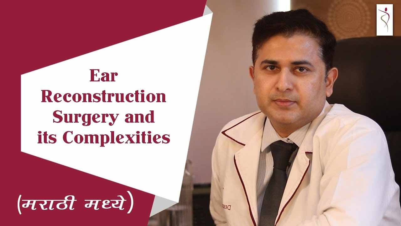 Ear Reconstruction Surgery (Marathi)